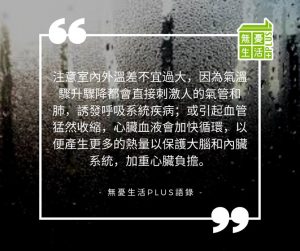 室內外溫差
